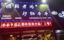 灌縣老媽加盟店—山西平遙古城店